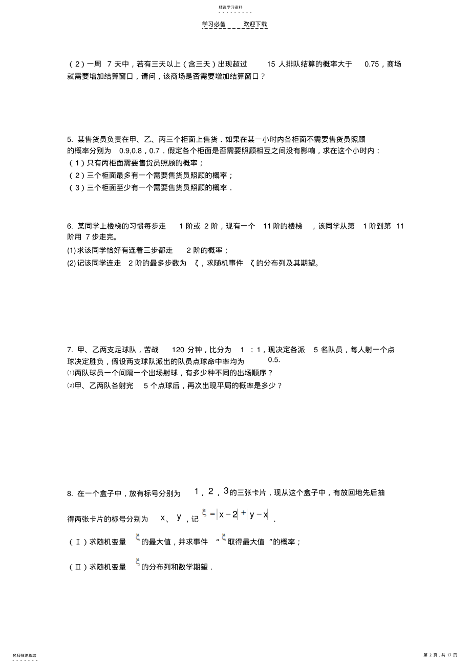 2022年高考数学第二轮专项专题复习及解析 .pdf_第2页