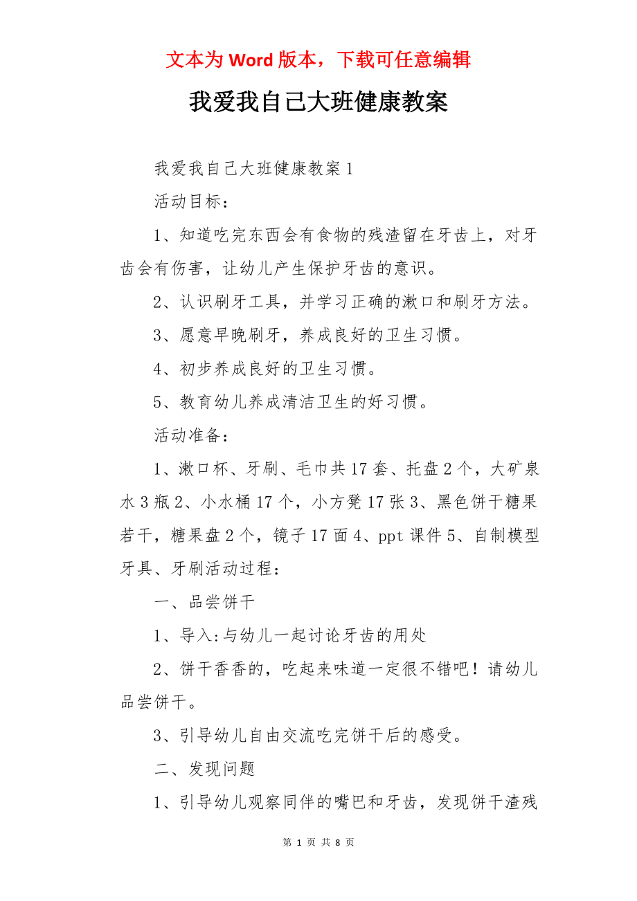 我爱我自己大班健康教案.docx_第1页