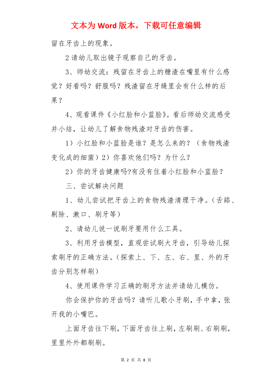 我爱我自己大班健康教案.docx_第2页