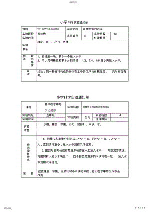 2022年教科版小学科学实验通知单五年级下册定稿 .pdf