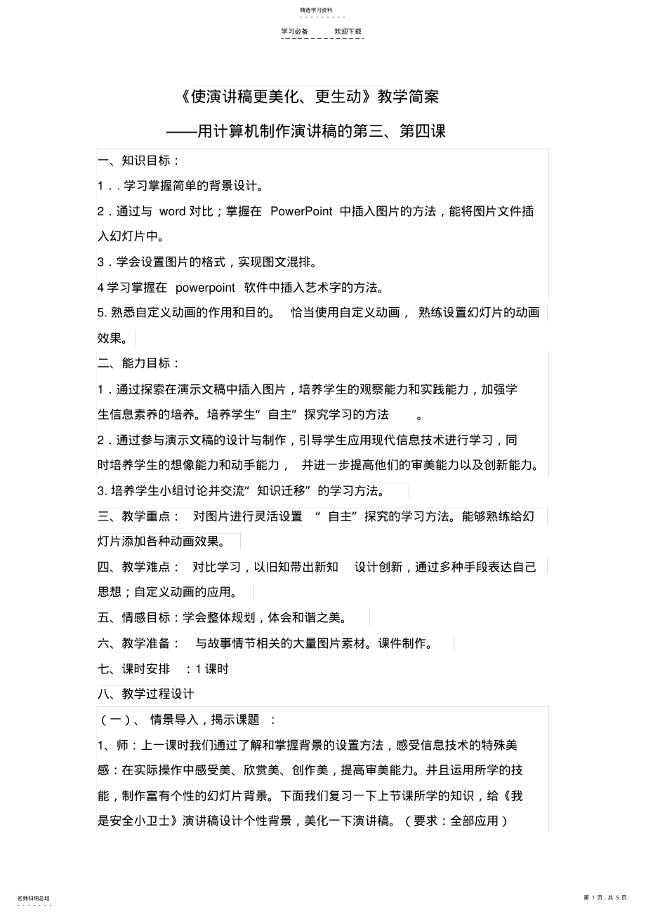 2022年幻灯片制作教案 .pdf_第1页