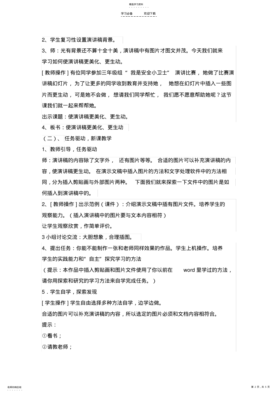 2022年幻灯片制作教案 .pdf_第2页