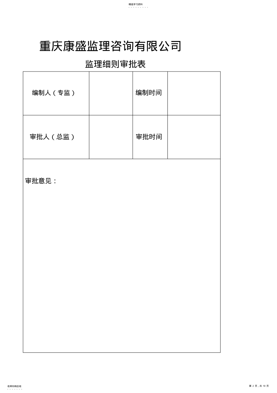 2022年悬挑式钢管脚手架安装与拆除监理实施细则 .pdf_第2页