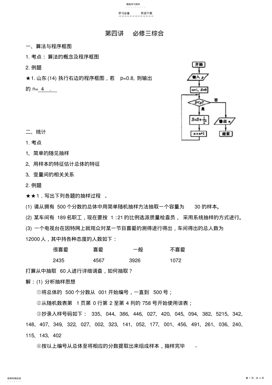 2022年高中数学必修三考点及典型例题 .pdf_第1页