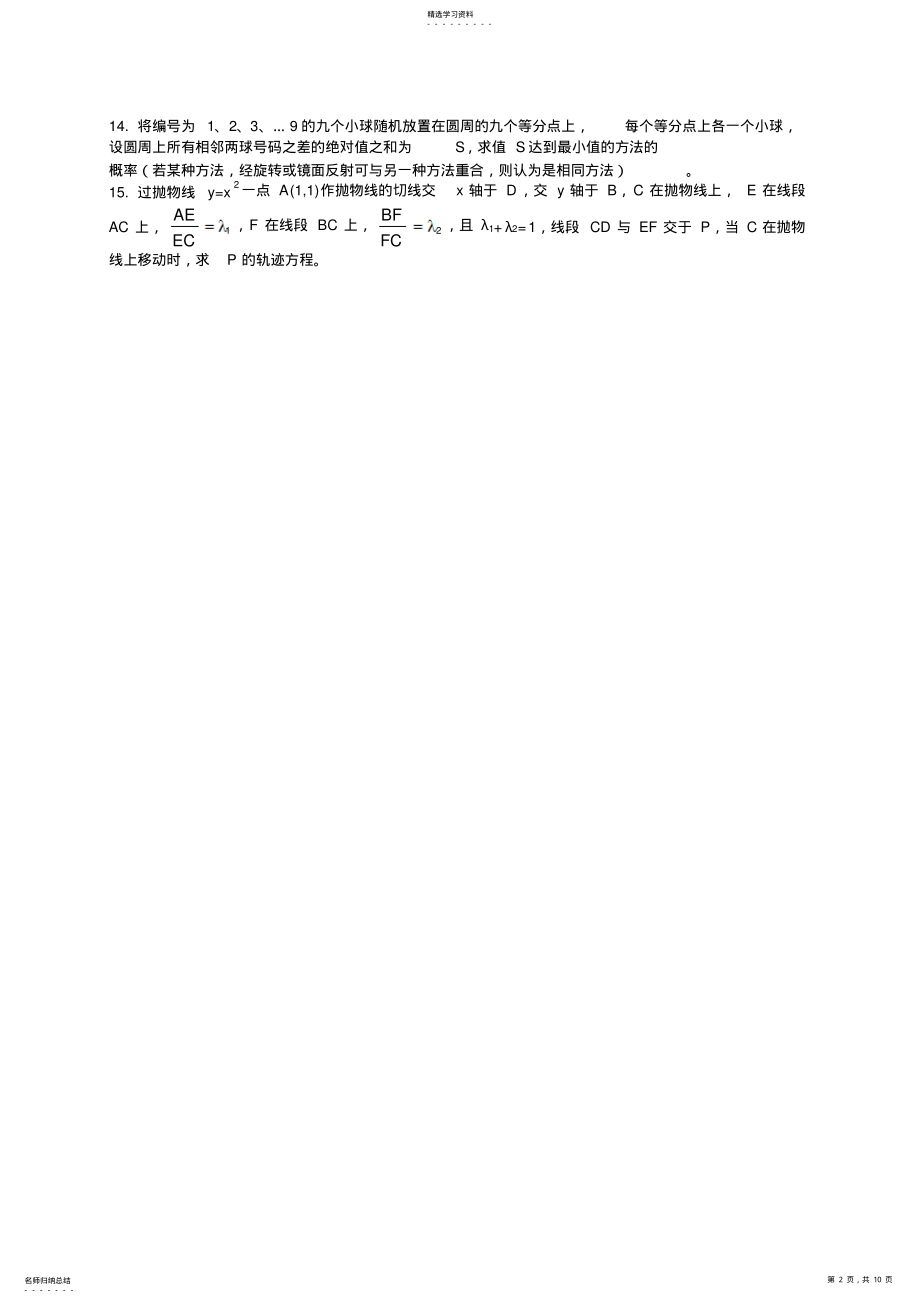 2022年高中数学联赛试卷 2.pdf_第2页