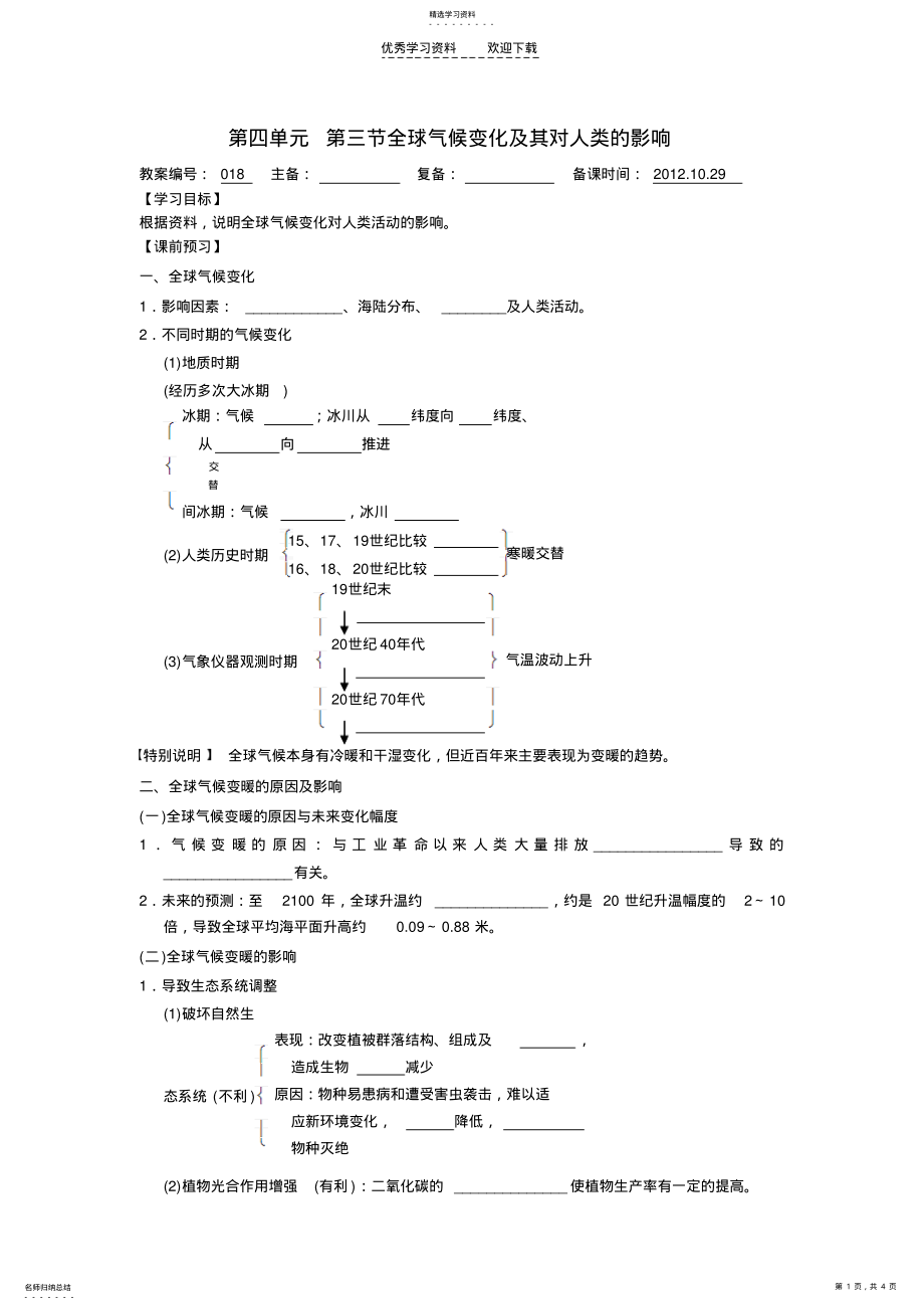 2022年高三地理一轮复习全球气候变化 .pdf_第1页