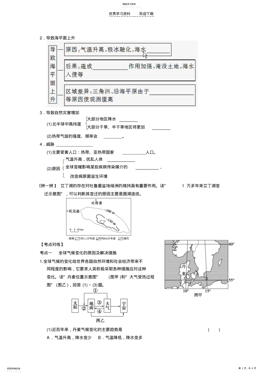 2022年高三地理一轮复习全球气候变化 .pdf_第2页