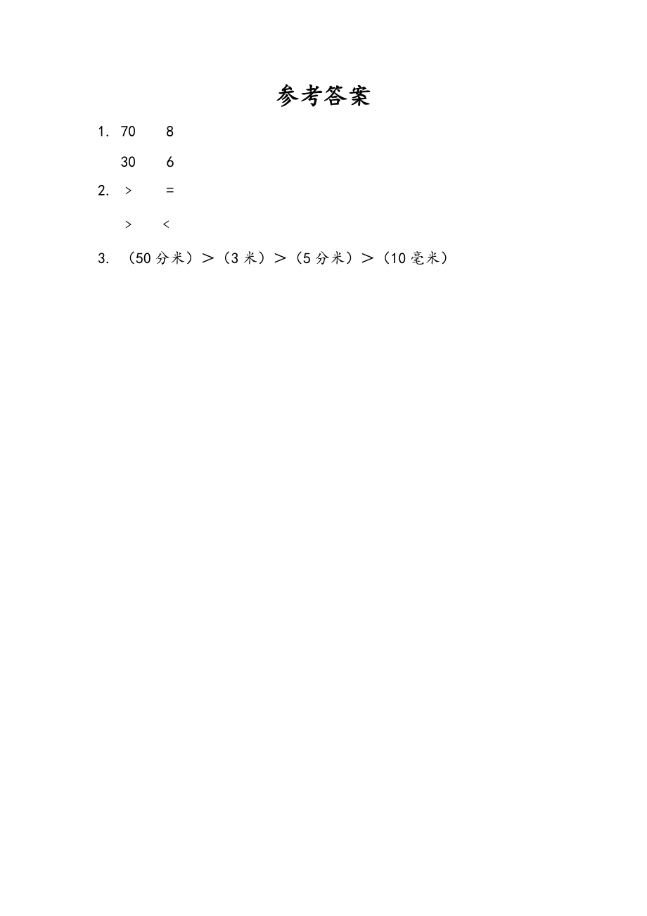 5.2 简单的单位换算.doc_第2页