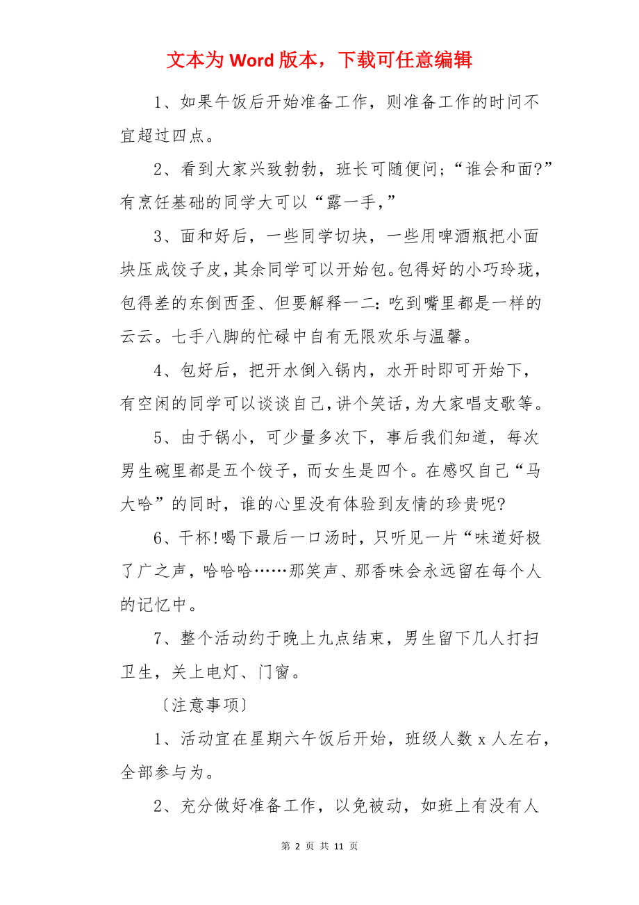 农家乐策划书方案(合集5篇).docx_第2页