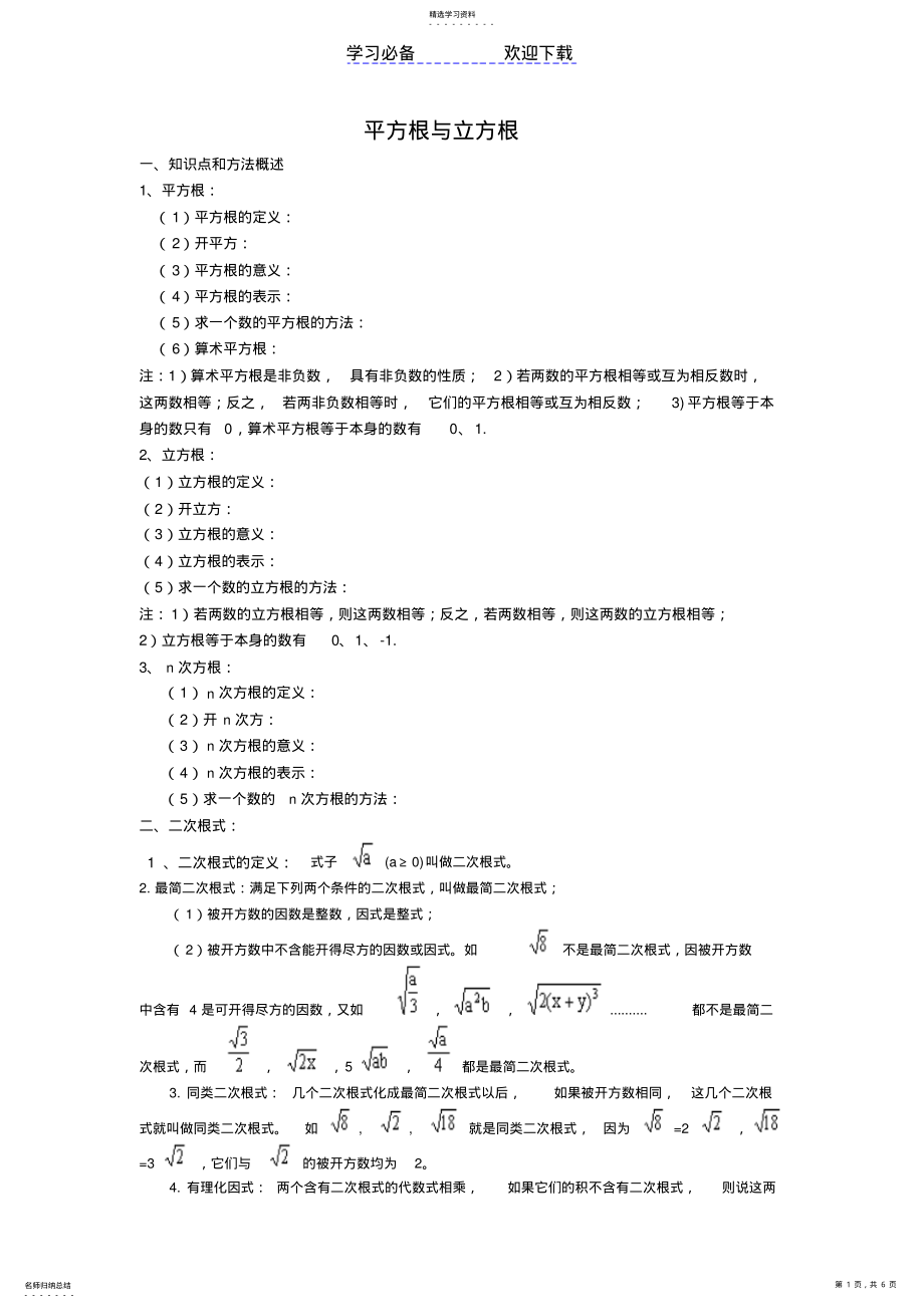 2022年数的开方知识点与例题 .pdf_第1页