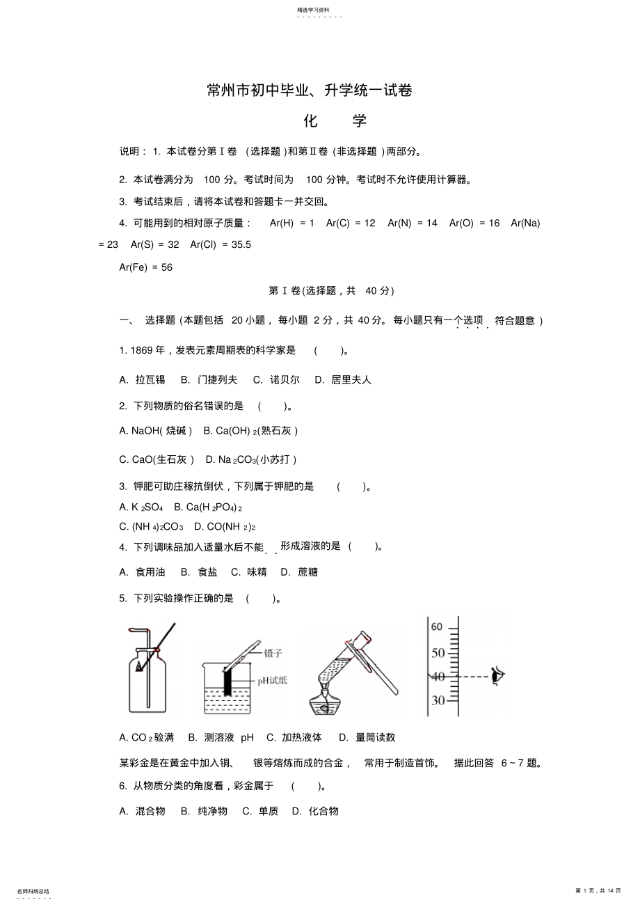 2022年常州市中考化学试题及答案 .pdf_第1页