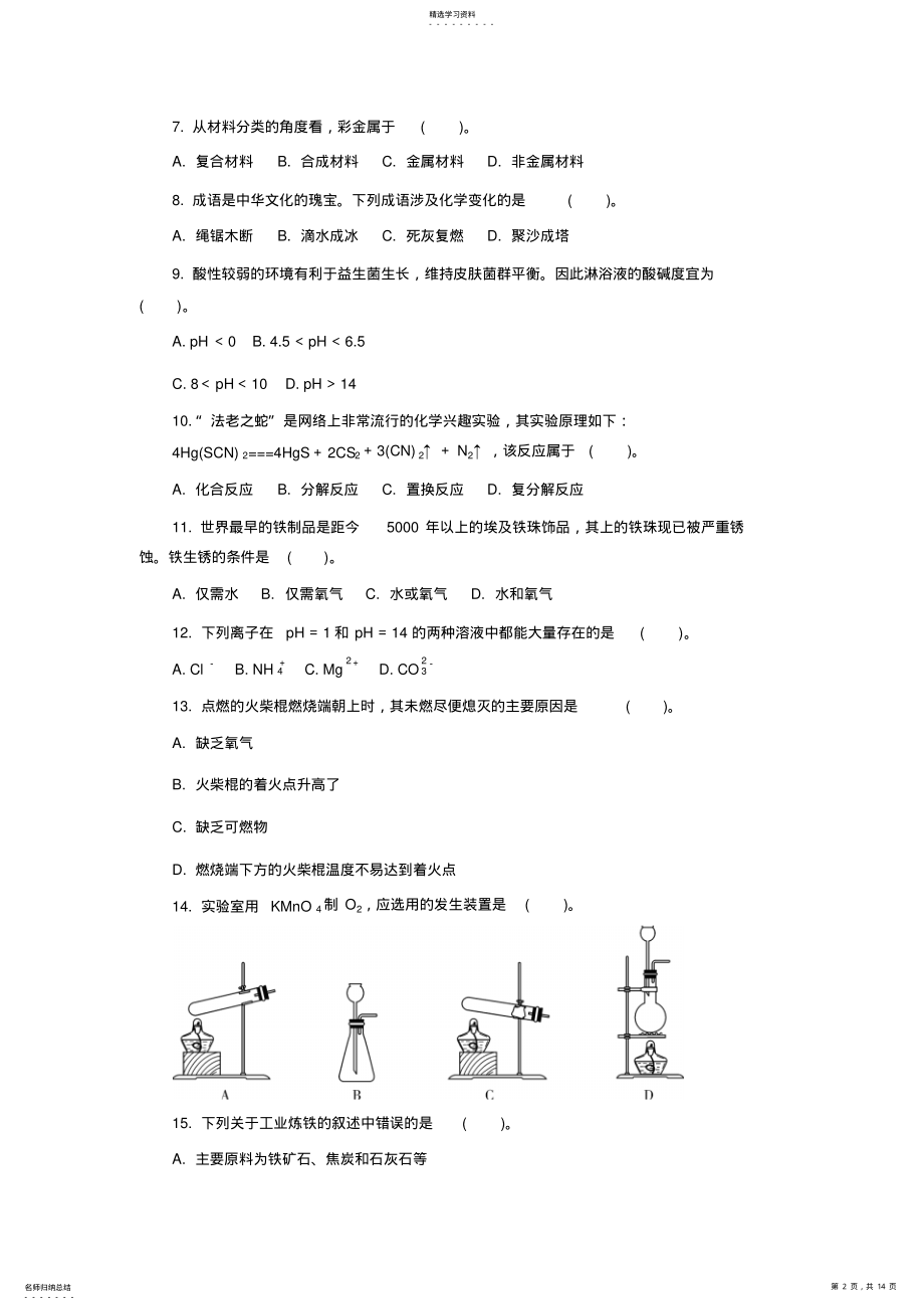 2022年常州市中考化学试题及答案 .pdf_第2页