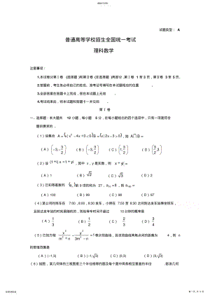 2022年高考真题理科数学含答案 .pdf