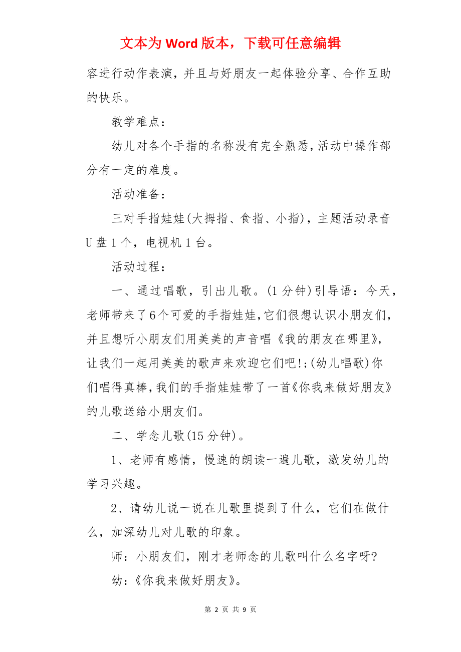 中班语言教案：你我来做好朋友.docx_第2页