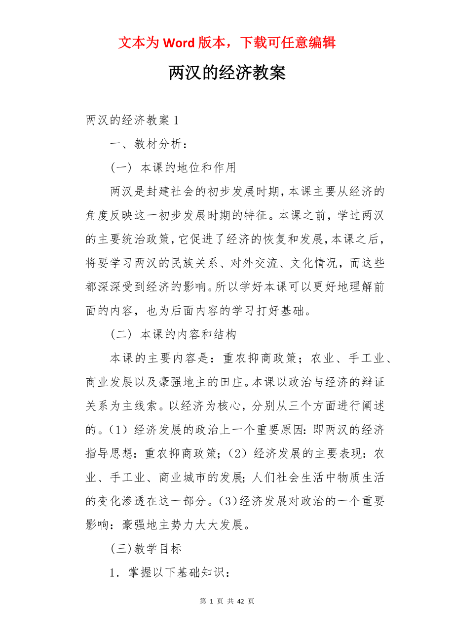 两汉的经济教案.docx_第1页