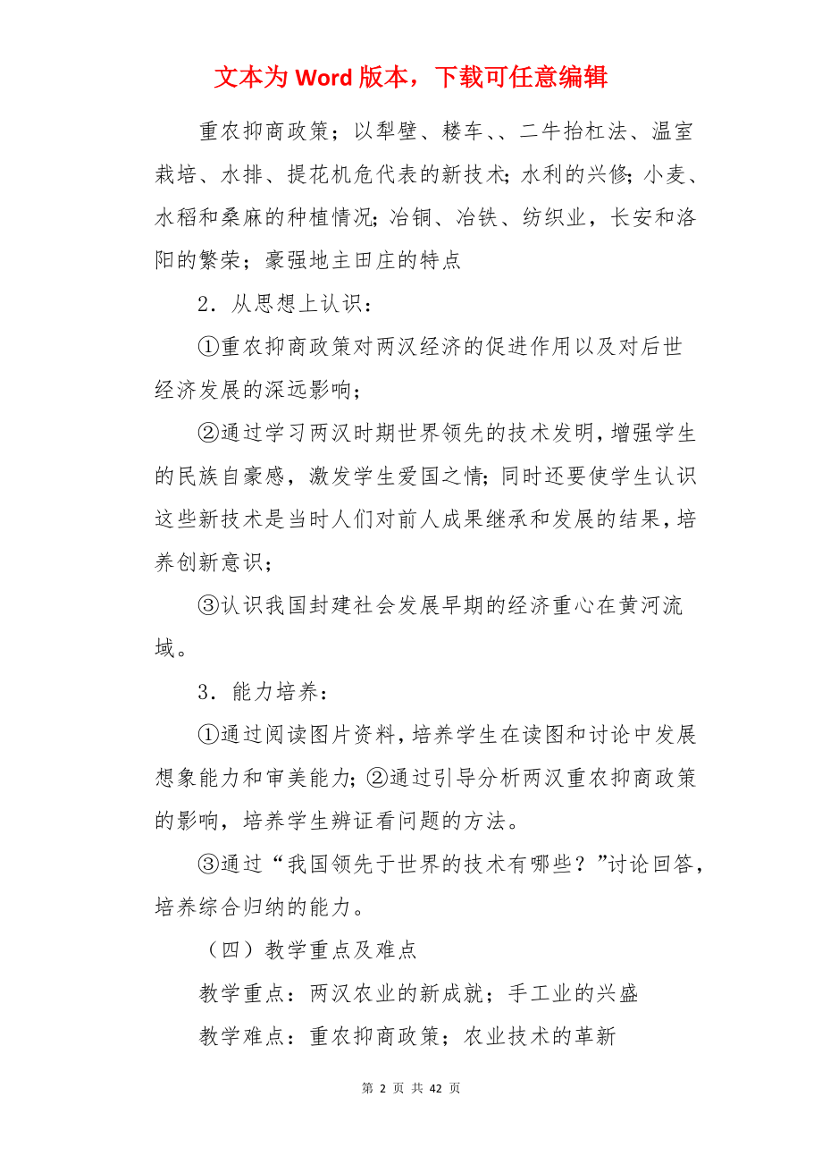 两汉的经济教案.docx_第2页