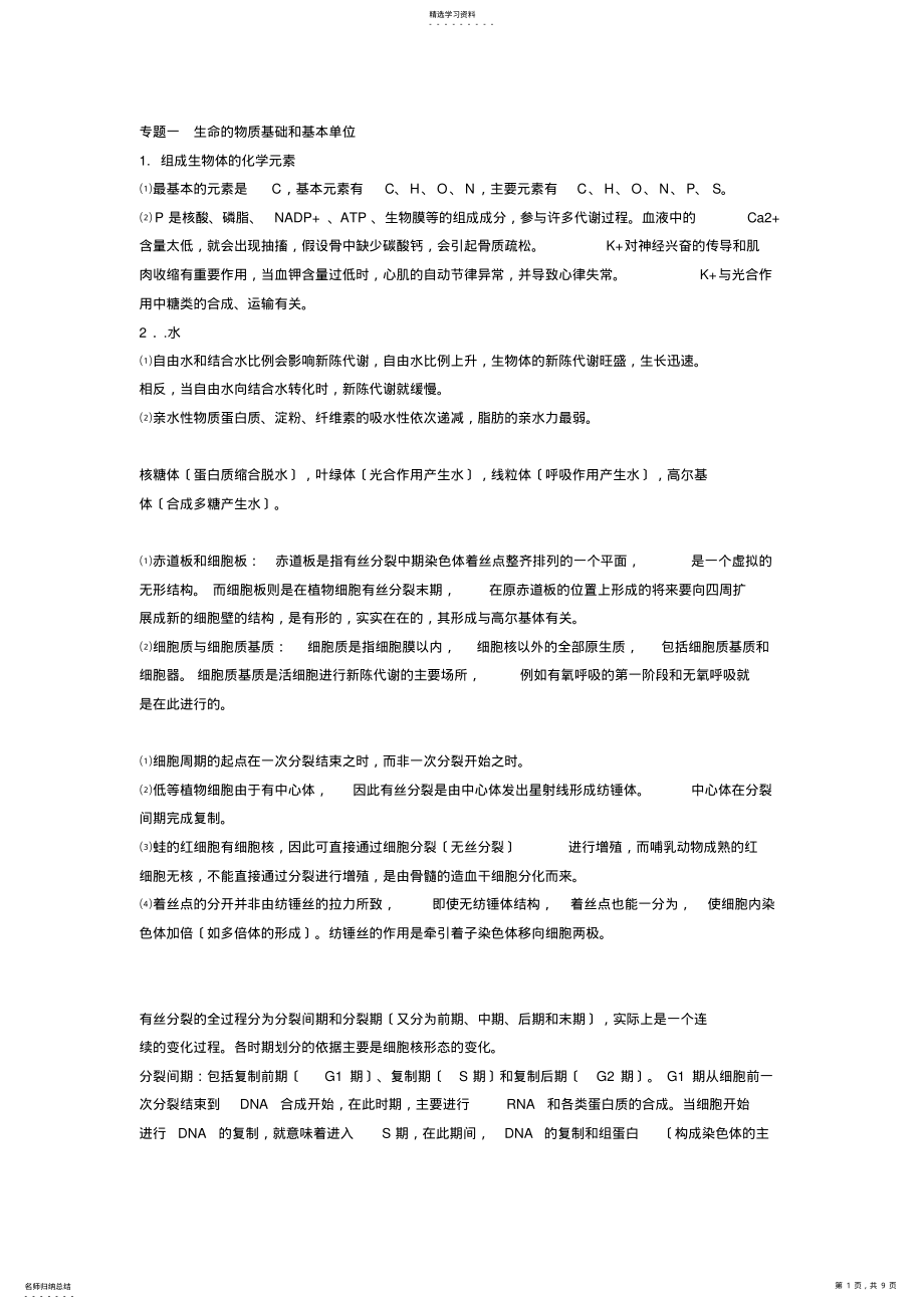 2022年高中生物必背的知识点 .pdf_第1页