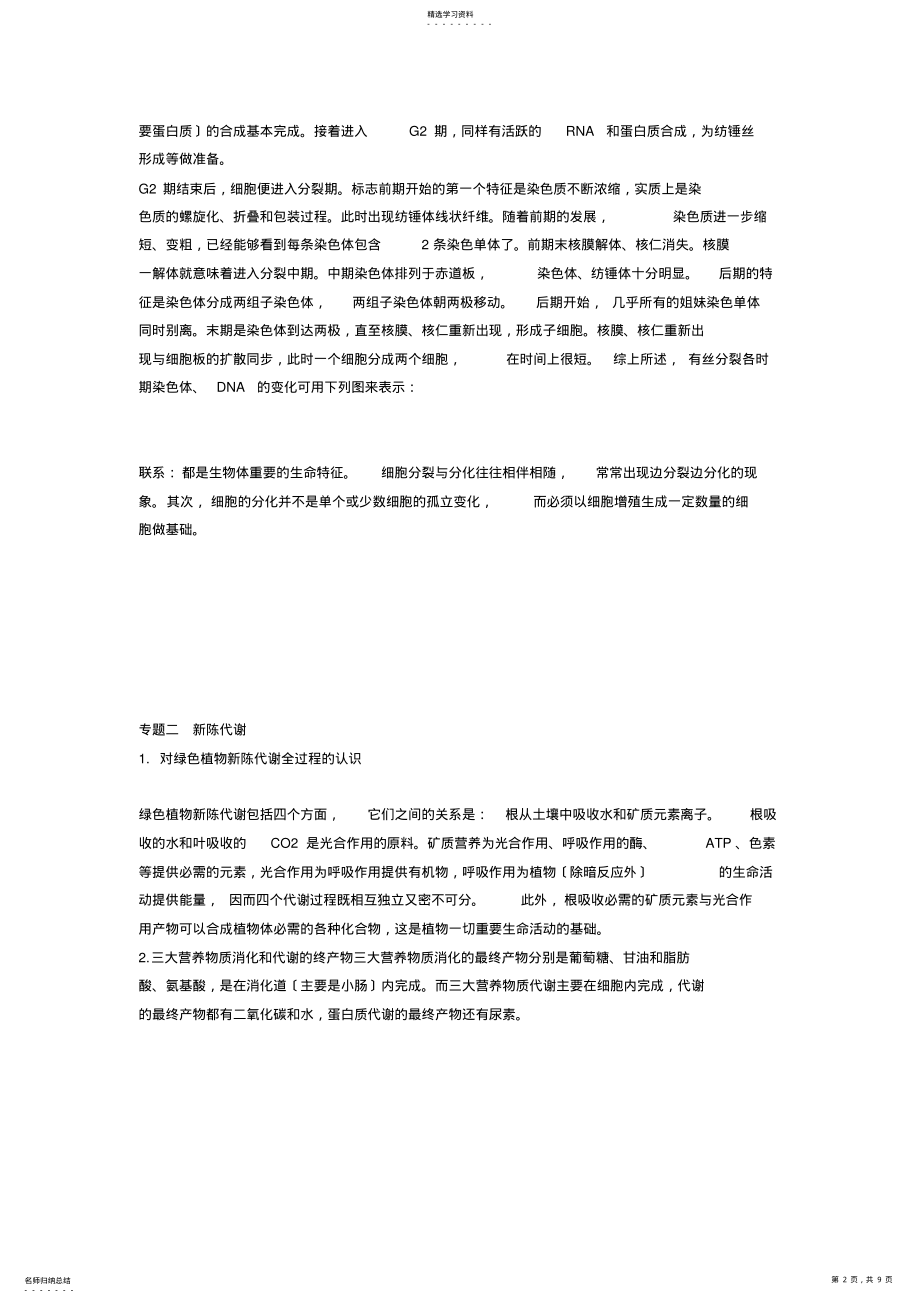 2022年高中生物必背的知识点 .pdf_第2页