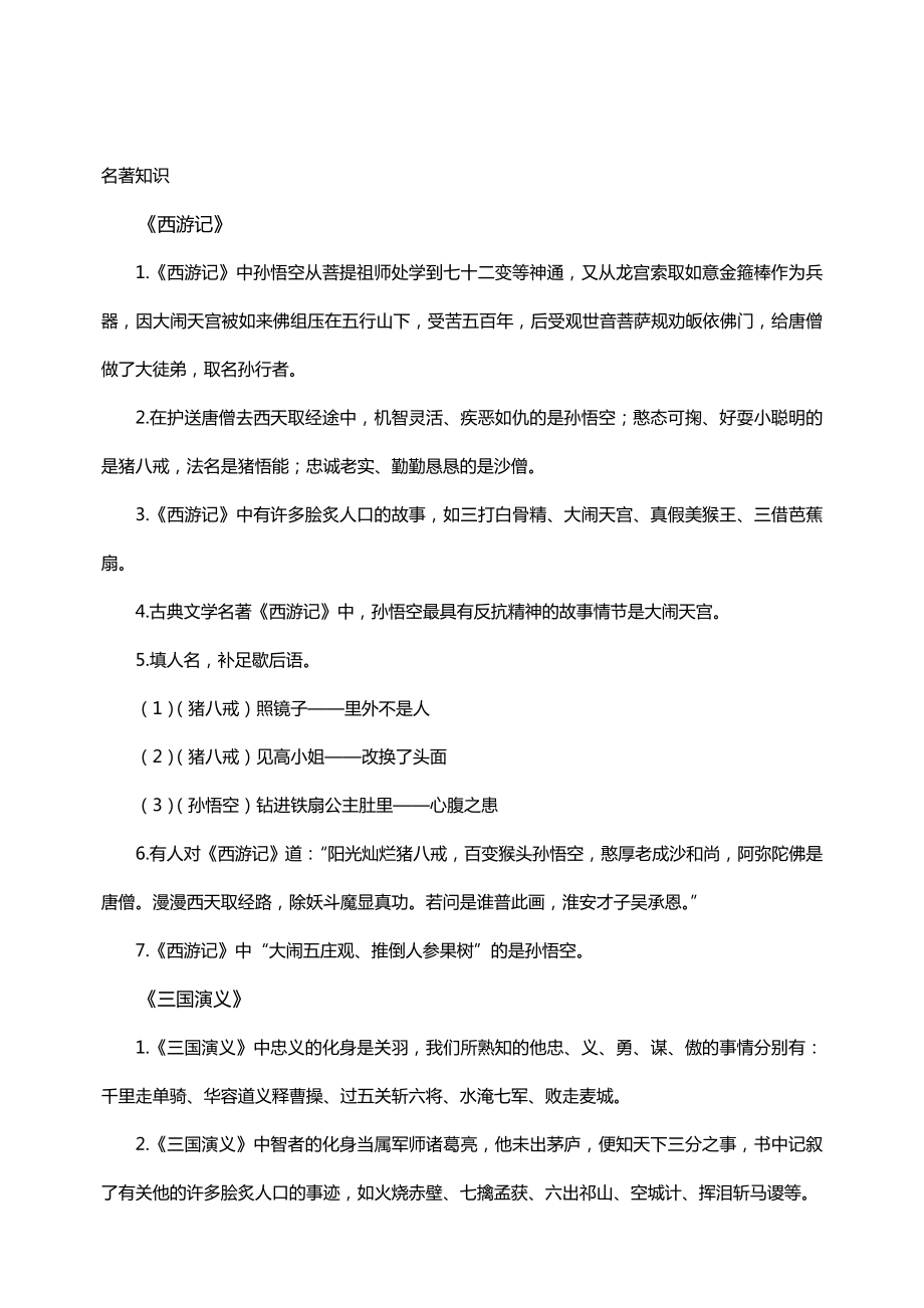 中考整理初中考点重点 语文学科 名著知识集锦.doc_第2页