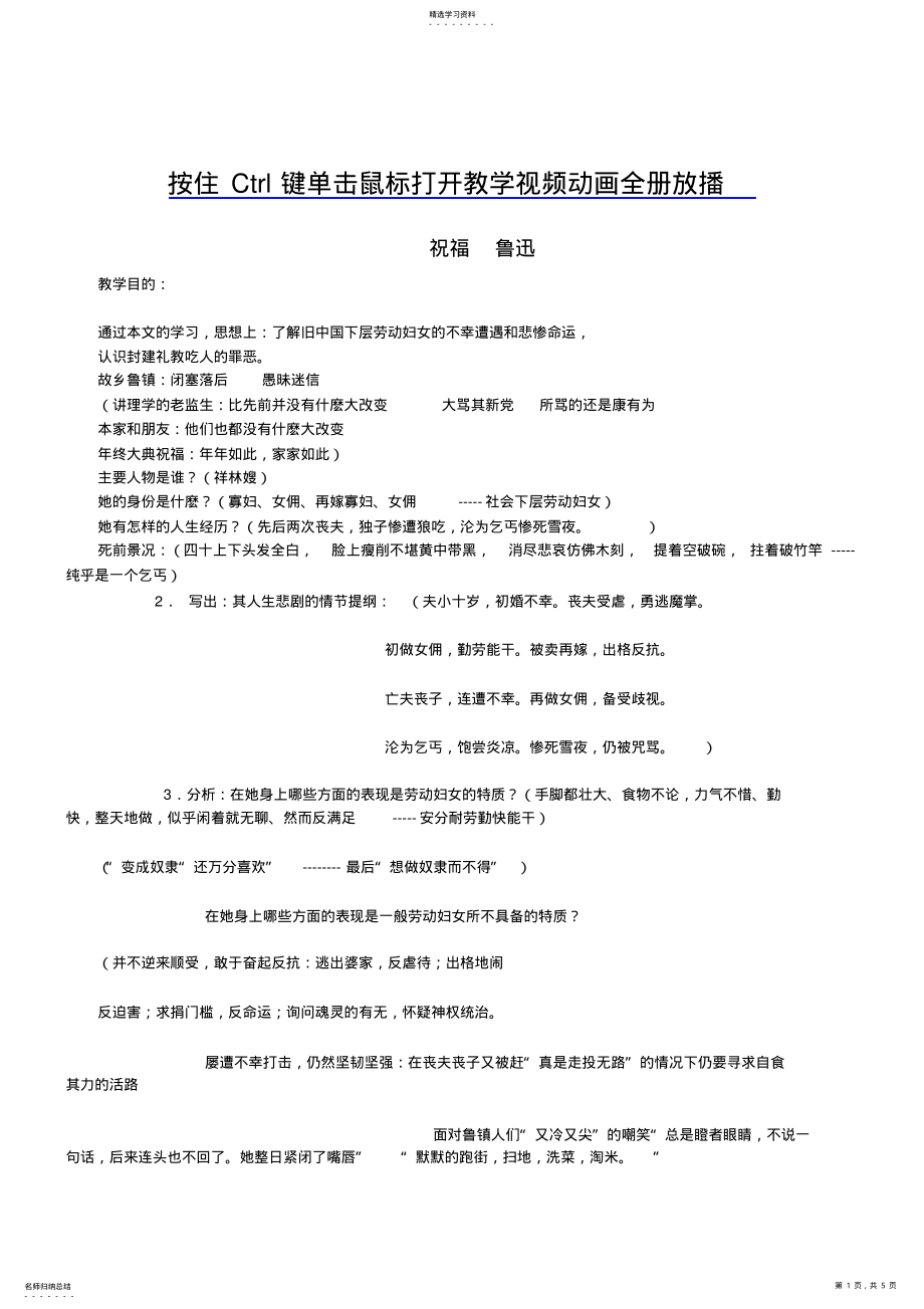 2022年鲁迅_祝福_教案 .pdf_第1页