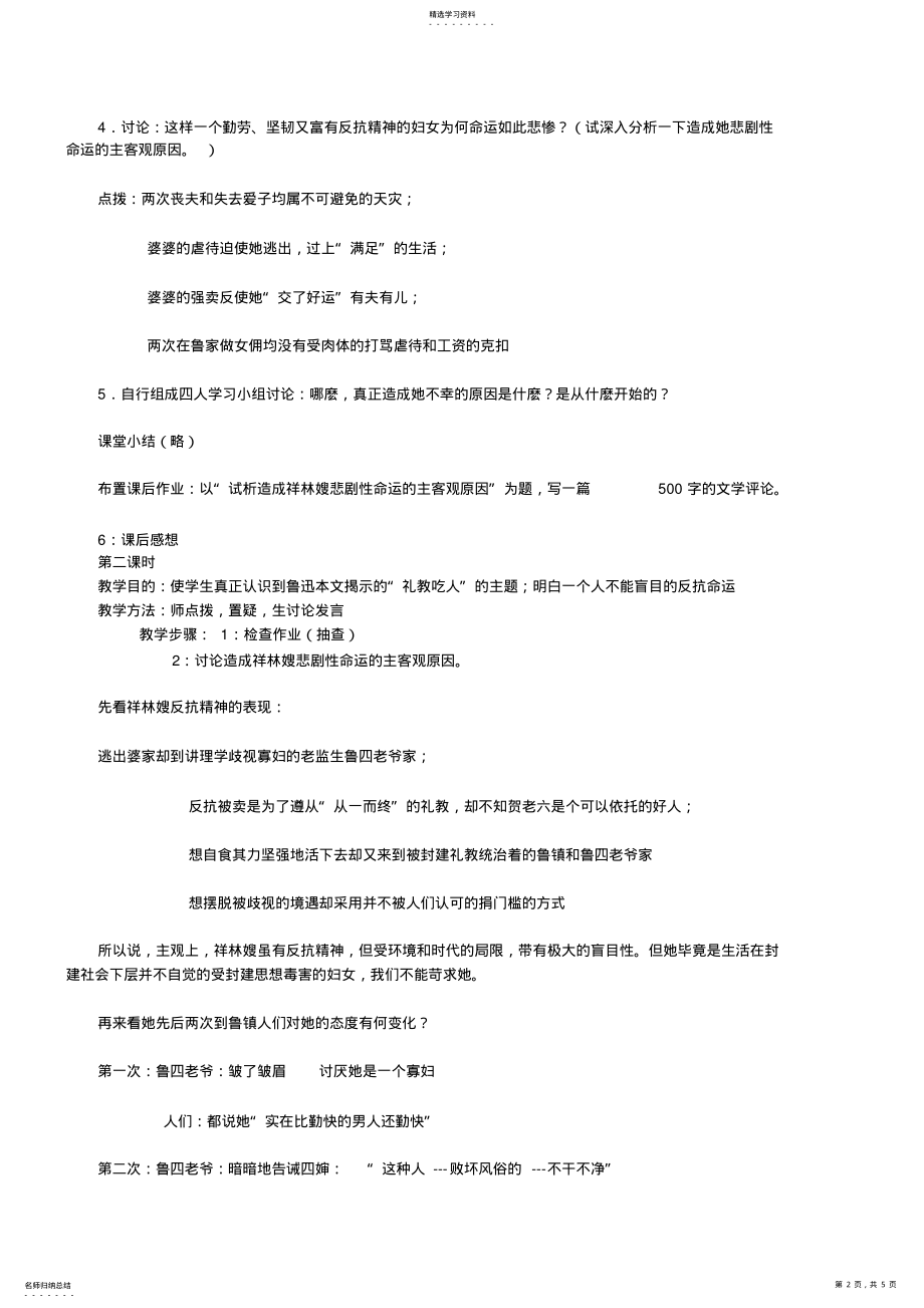 2022年鲁迅_祝福_教案 .pdf_第2页