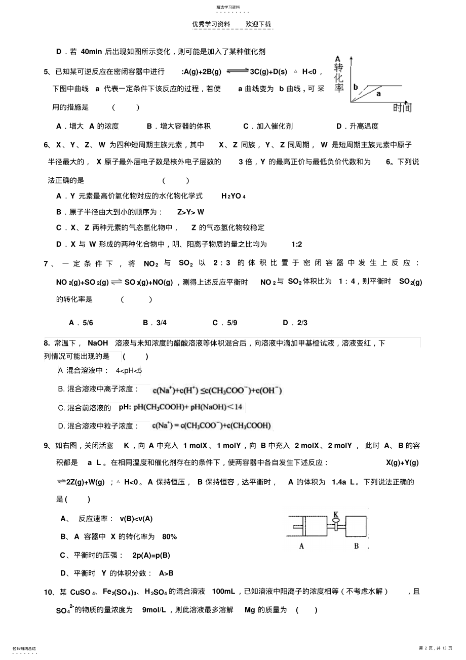 2022年高三十二月份月考化学试题 .pdf_第2页