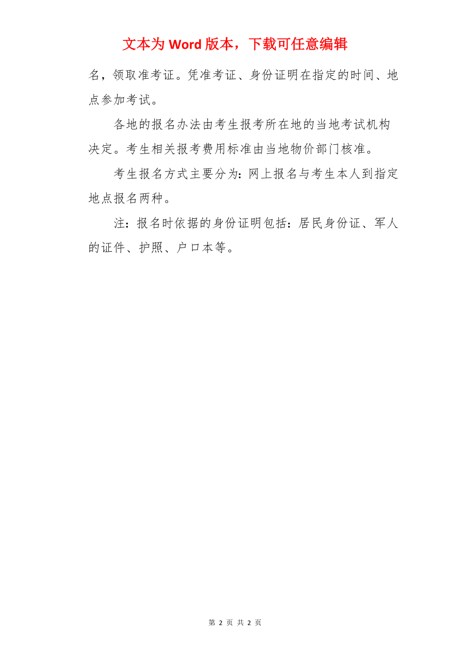 2022年网络规划设计师考试报考指南：考试介绍.docx_第2页