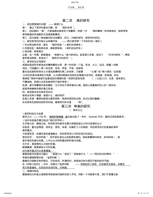 2022年山师美学原理重点期末复习资料 .pdf