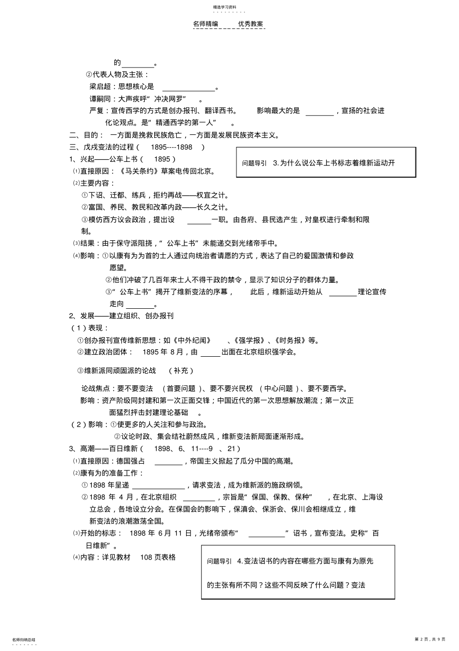 2022年高二历史选修一戊戌变法导学案 .pdf_第2页