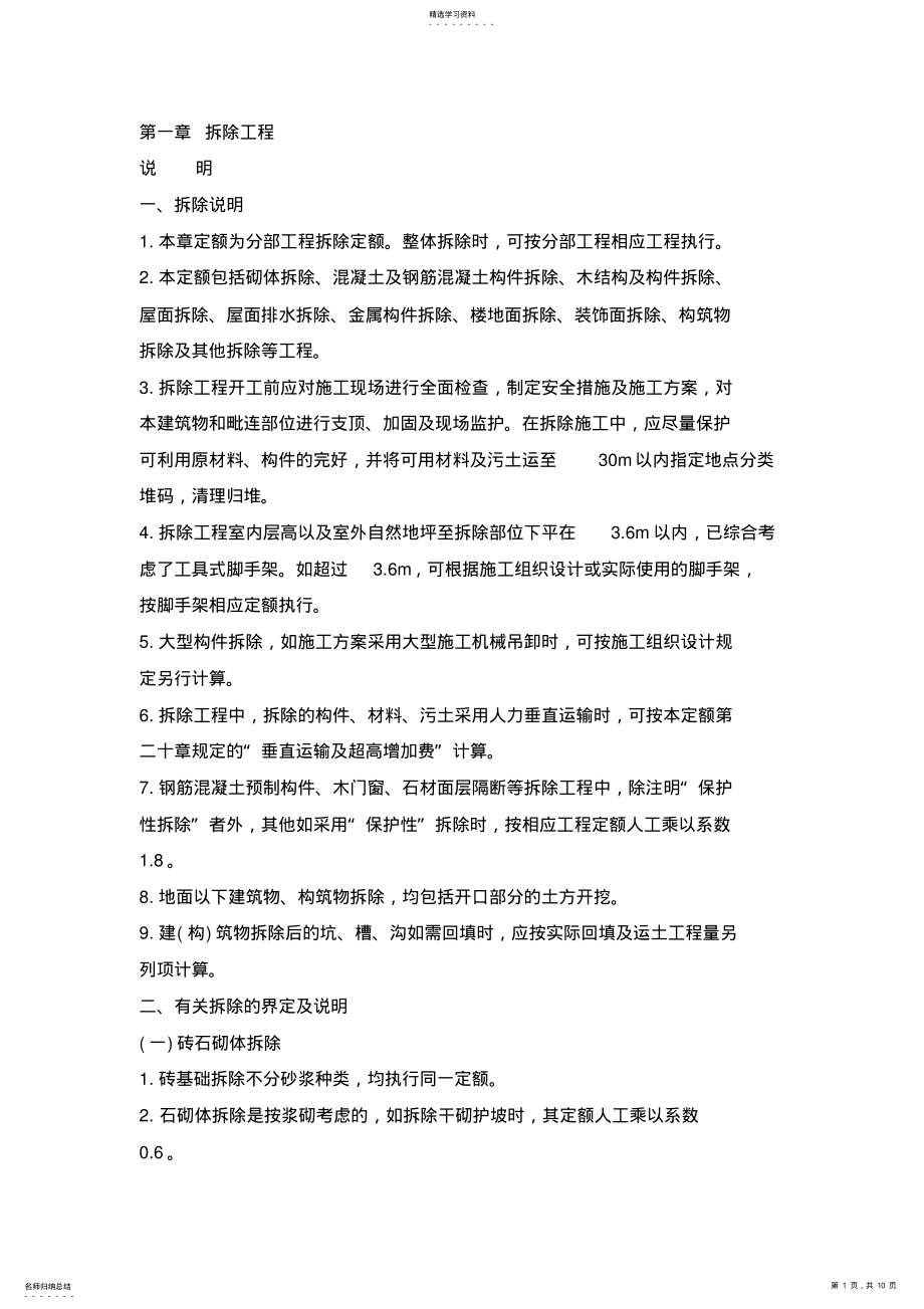 2022年拆除工程计算规则 .pdf_第1页