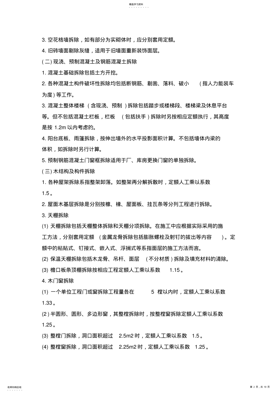 2022年拆除工程计算规则 .pdf_第2页