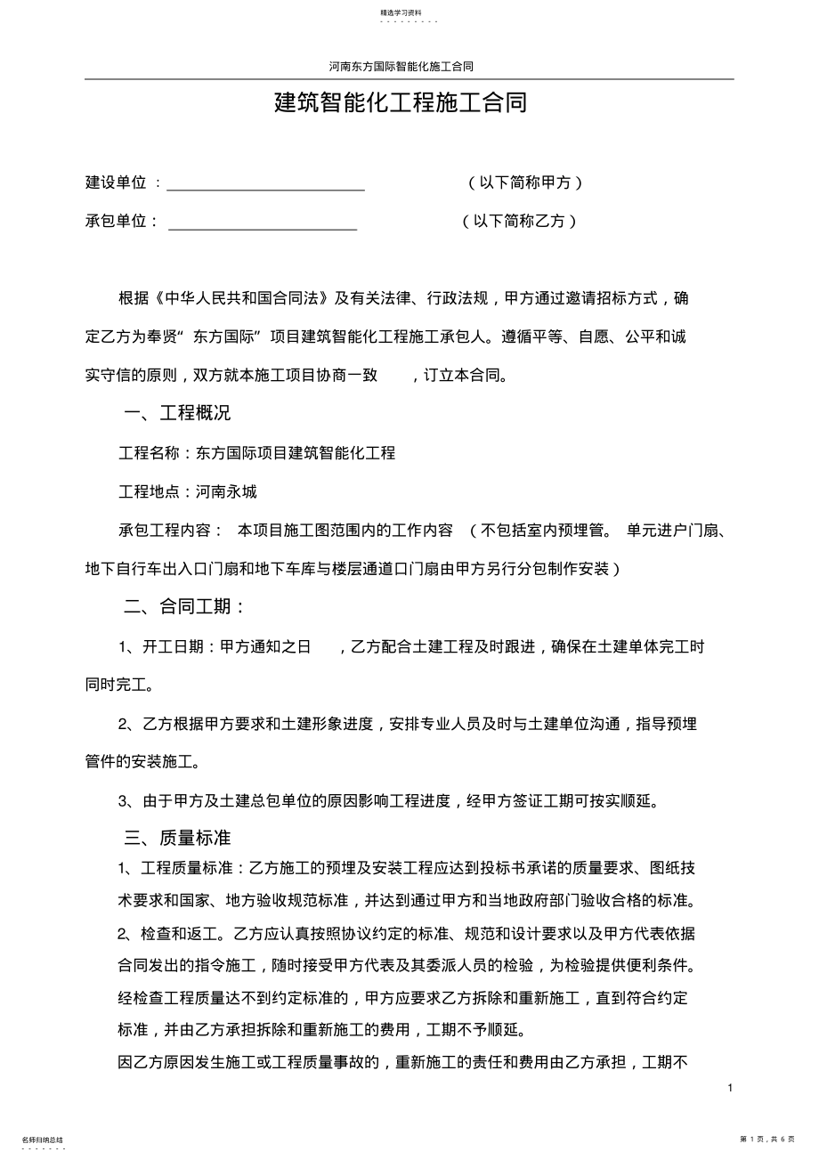 2022年建筑智能化施工合同 .pdf_第1页