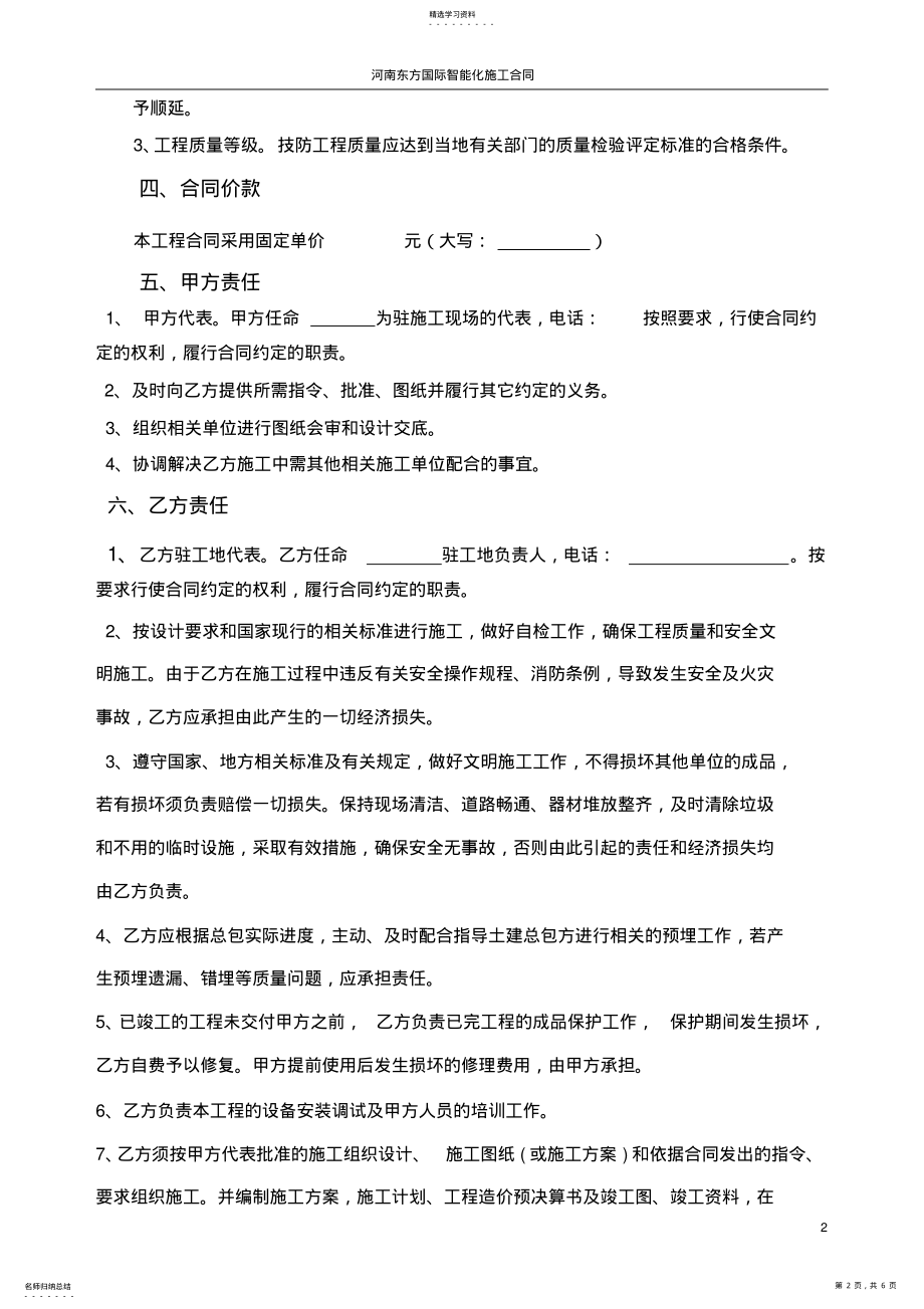 2022年建筑智能化施工合同 .pdf_第2页