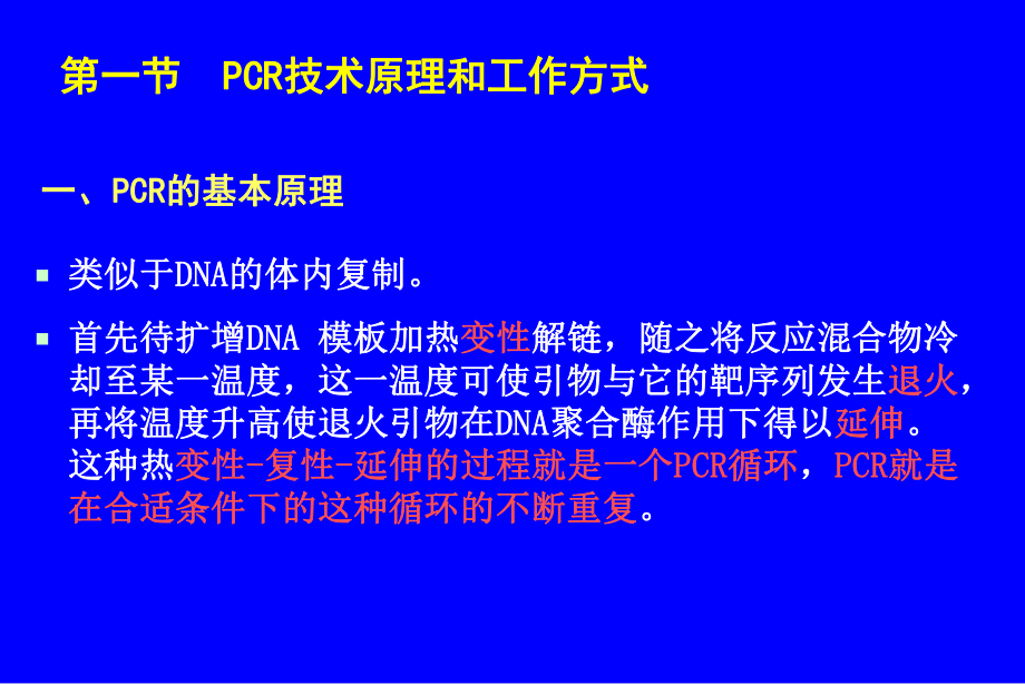 PCR技术及其应用解析ppt课件.ppt_第2页