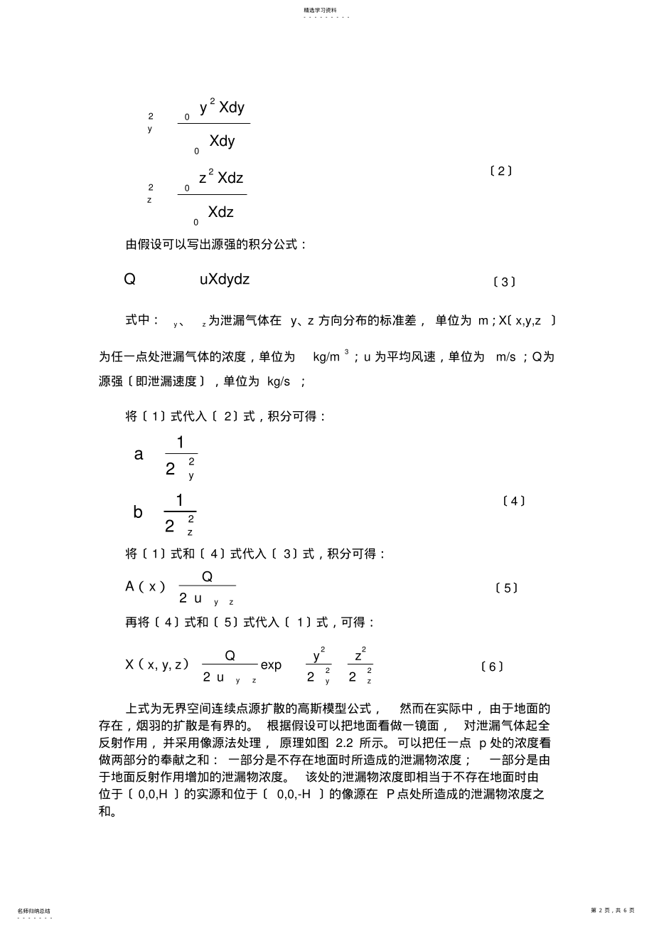 2022年高斯烟羽模型 .pdf_第2页