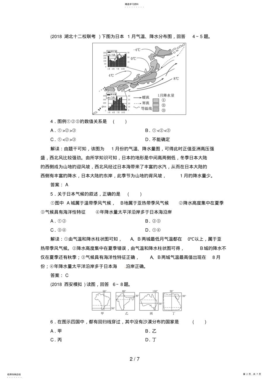 2022年高中地理总复习能力训练：世界分区地理六个国家 .pdf_第2页