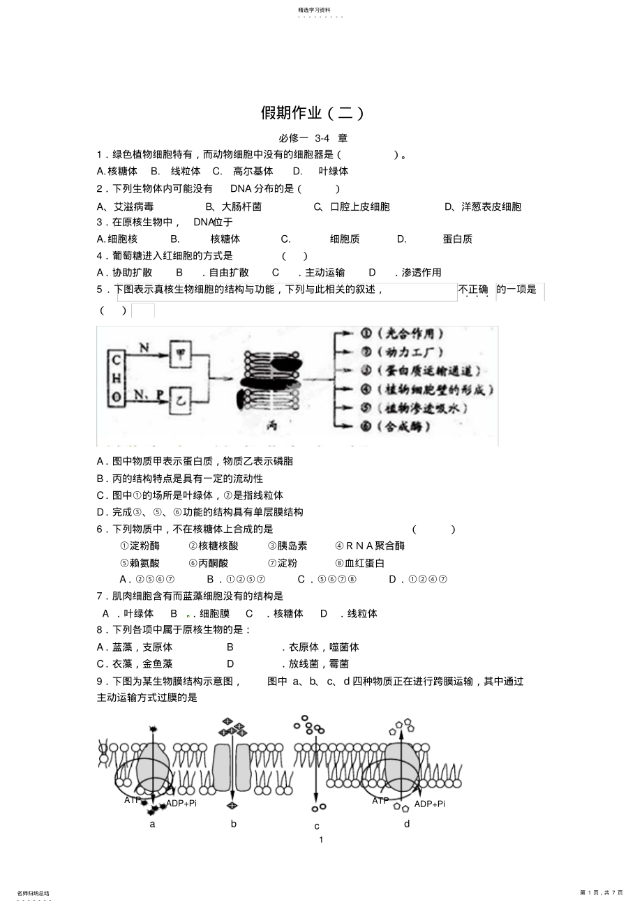 2022年高中生物必修一3、4章练习题 .pdf_第1页