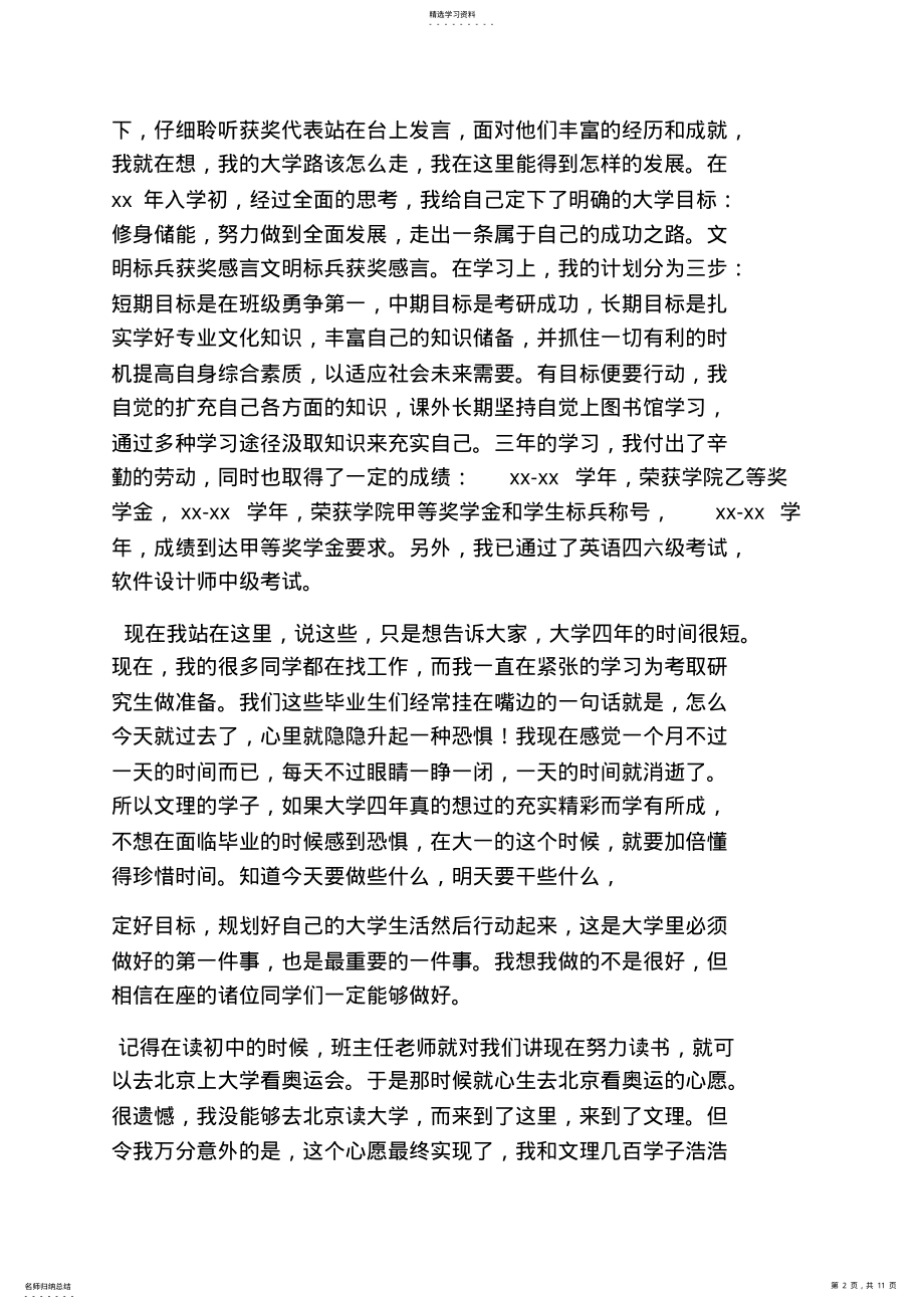 2022年感言感想之护理标兵获奖感言 .pdf_第2页