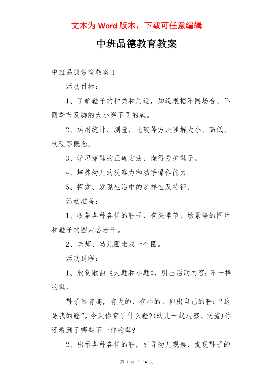 中班品德教育教案.docx_第1页