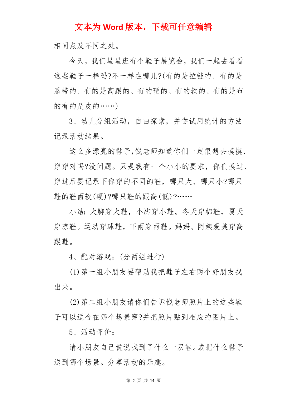 中班品德教育教案.docx_第2页