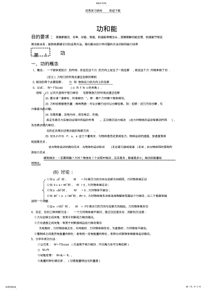 2022年高三物理功和能复习. .pdf