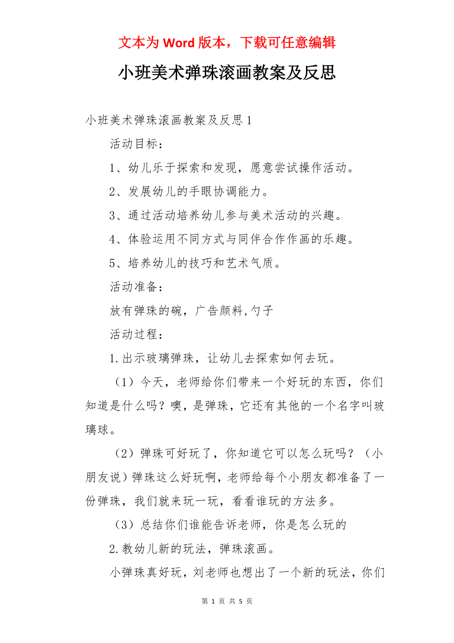 小班美术弹珠滚画教案及反思.docx_第1页