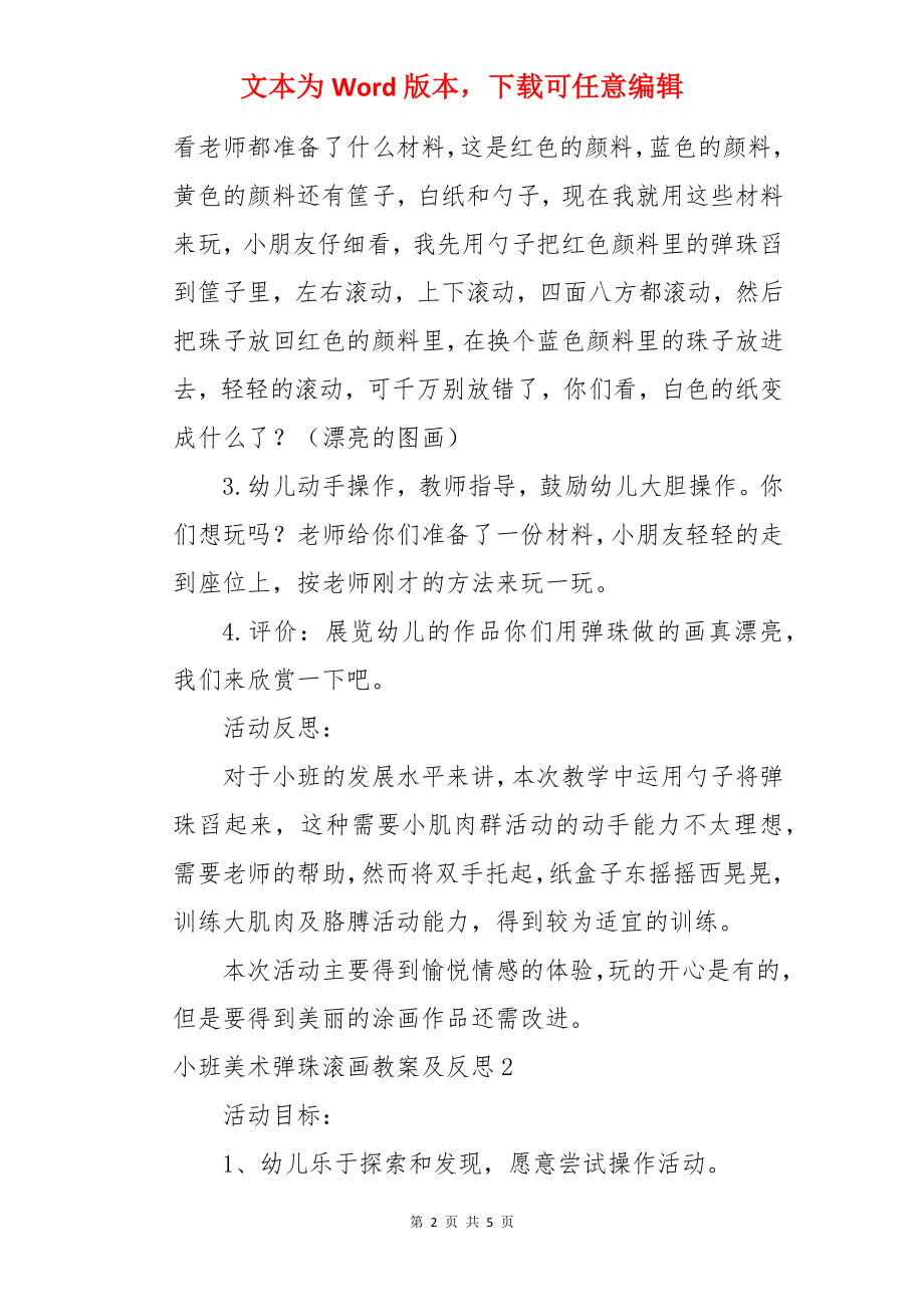 小班美术弹珠滚画教案及反思.docx_第2页