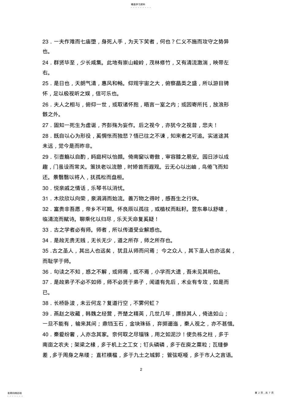 2022年高中语文背诵篇目名句精选 .pdf_第2页