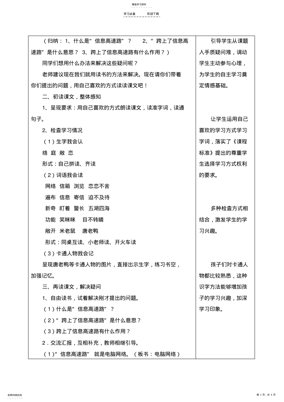 2022年我家跨上了信息高速路第一课时识字课授课教案 .pdf_第2页