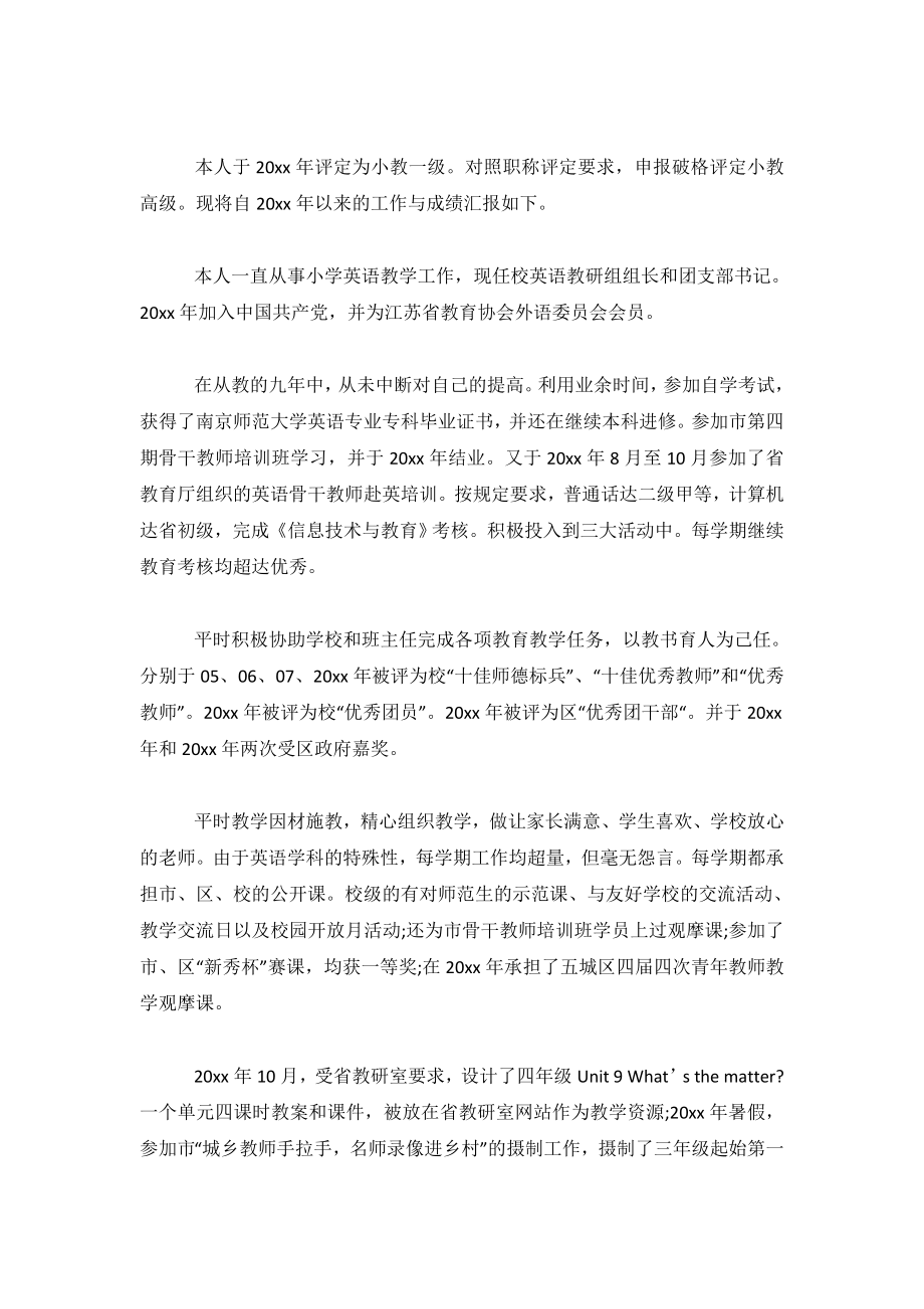 2020年小学英语教师述职报告范文.doc_第2页