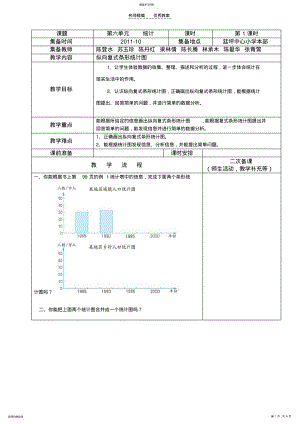 2022年廷坪中心小学四年级集备教案 .pdf