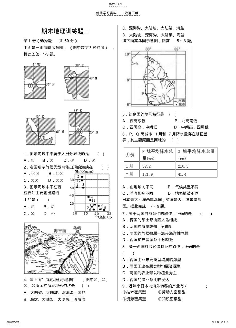 2022年高二上学期期末地理训练题三 .pdf_第1页