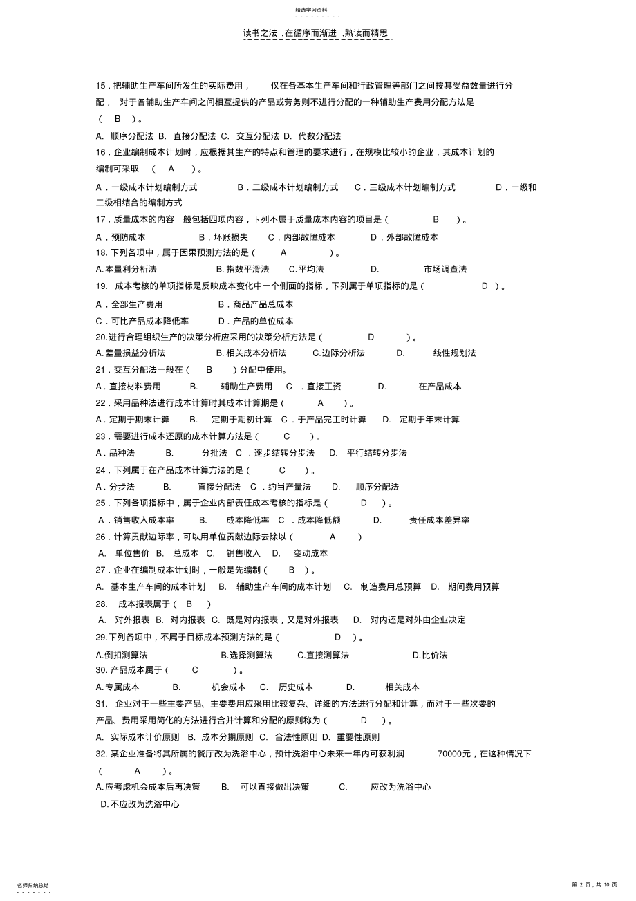 2022年成本管理期末考试复习资料 .pdf_第2页