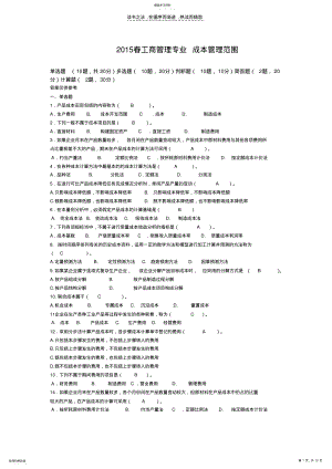 2022年成本管理期末考试复习资料 .pdf